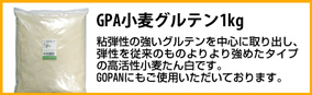 グルテン