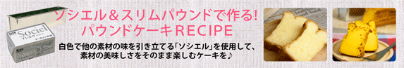 パウンドレシピ公開