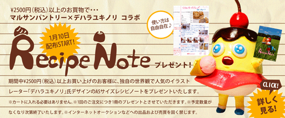 デハラユキノリ コラボレシピノートをプレゼント☆