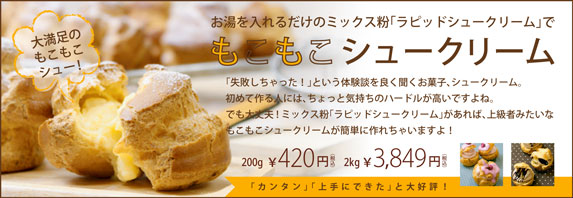 失敗しないシュークレームレシピ