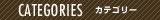 �J�e�S���[