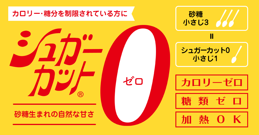 シュガーカット０（ゼロ） 1ｋｇ 低糖質 甘味料｜糖類｜パン、お菓子の材料・器具専門店「マルサンパントリー」