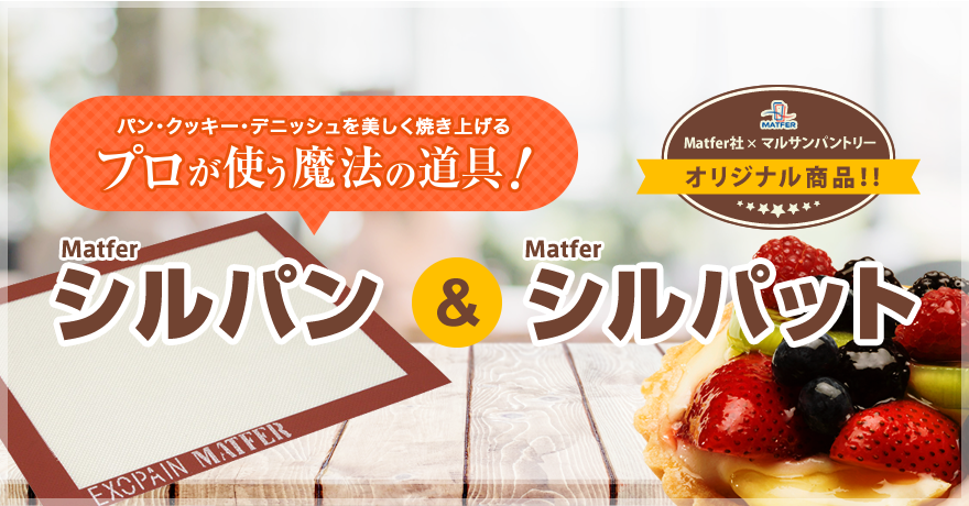 Matfer シルパットプロ 限定色ダークピンク 350×300mm【単品で購入時 ...