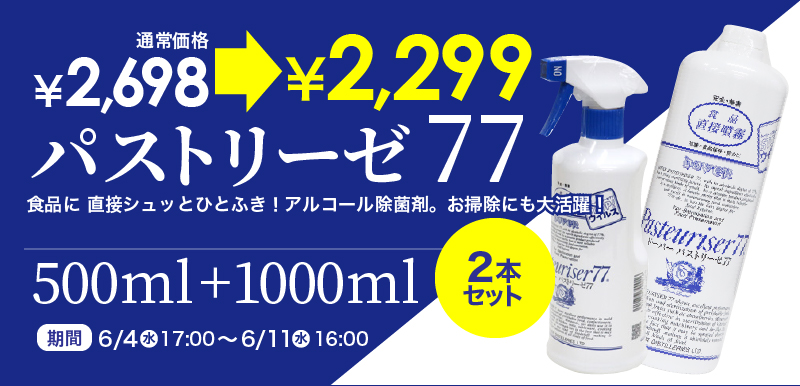 パストリーゼ