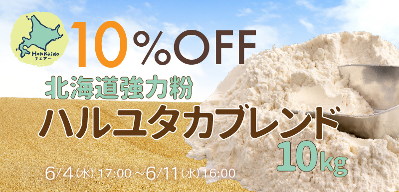 ハルユタカブレンド
