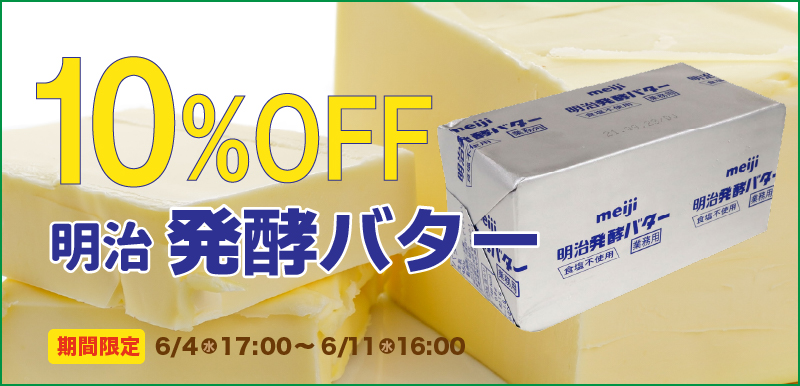 発酵バター