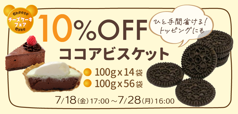 ココアビス