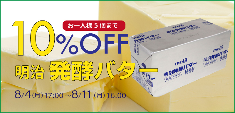 発酵セール