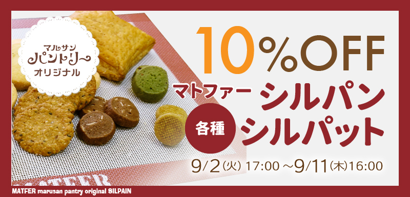 シルパンセール