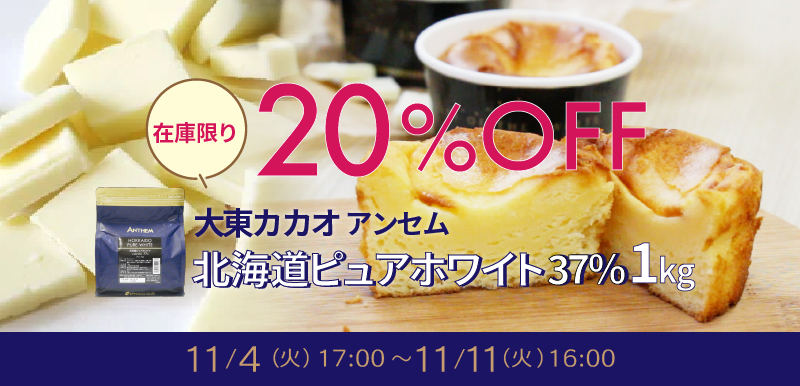 アンセムピュアホワイト