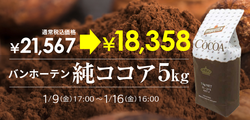 ココア5kg