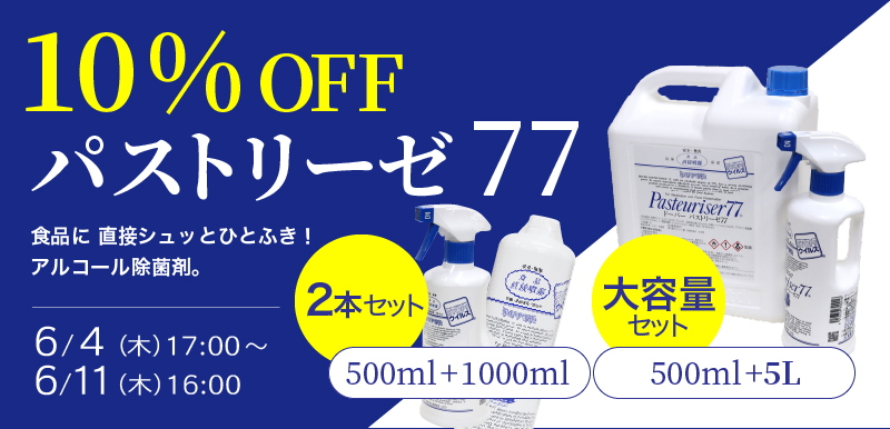 パストリーゼ