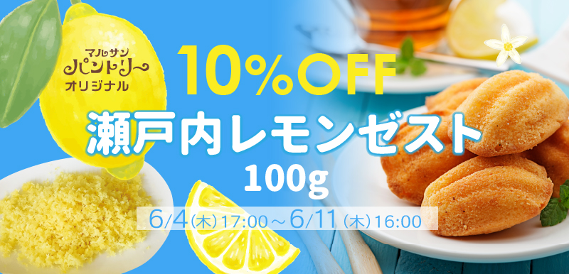 レモンゼスト