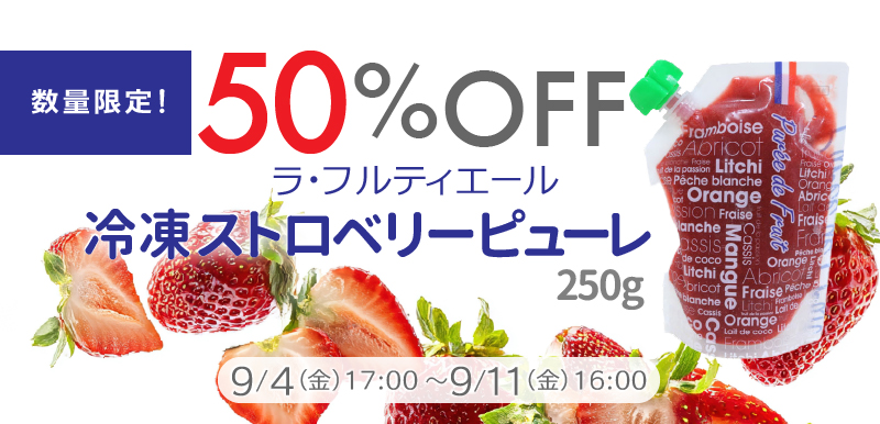 ストロベリーピューレ
