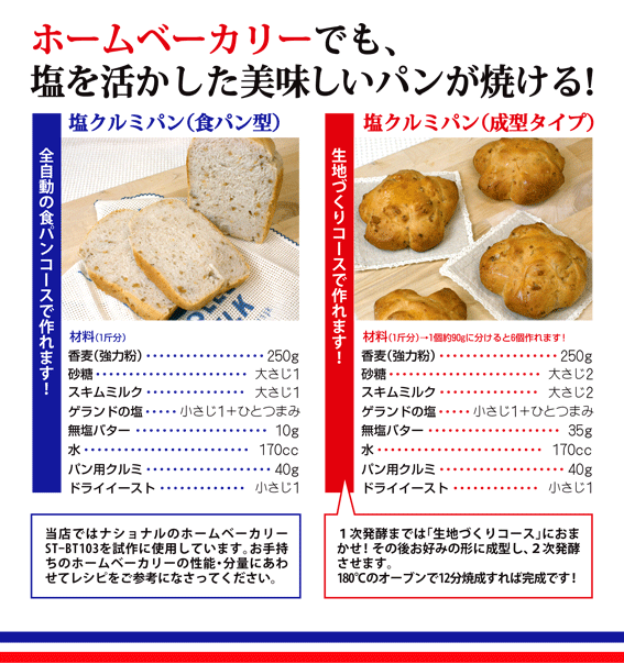 フランスの自然の恵み ゲランドの塩 パン お菓子の材料 器具専門店 マルサンパントリー