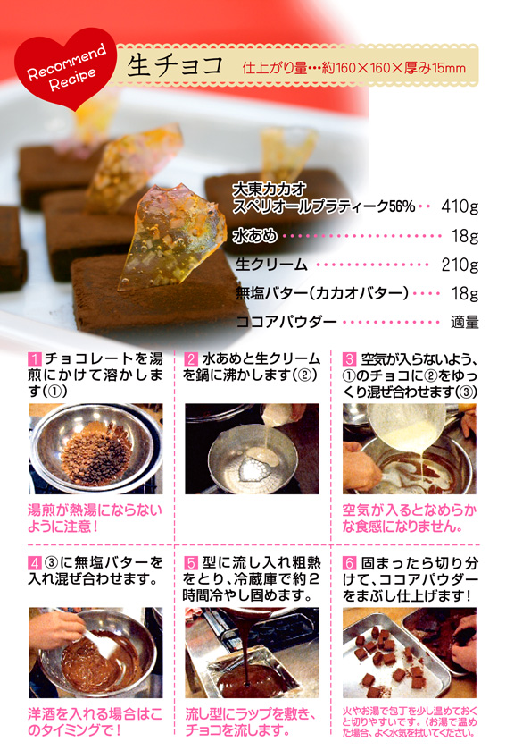 簡単 絶品 生チョコレシピ パン お菓子の材料 器具専門店 マルサンパントリー 簡単 絶品 生チョコレシピ パン お菓子の材料 器具専門店 マルサンパントリー