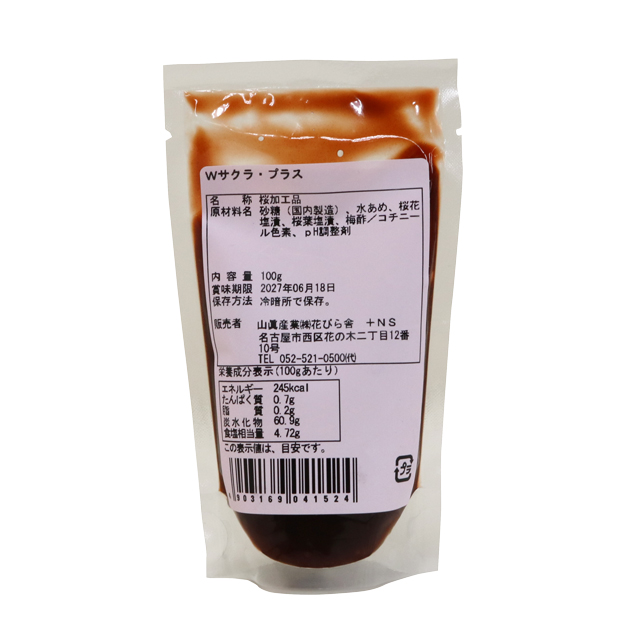 Wサクラ プラス100g