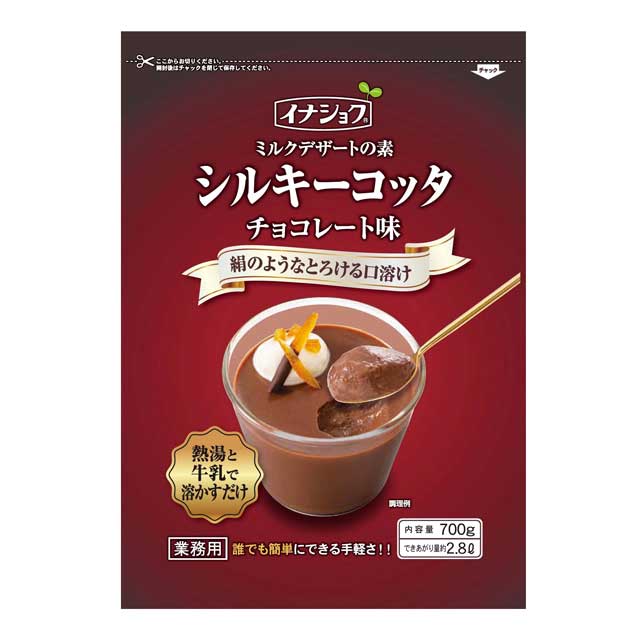 シルキーコッタ チョコレート 700g (業務用)｜ゼリー、プリン等