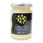 レモンバター　145g【N】