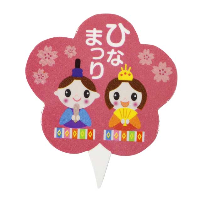 ひなまつりケーキピック YS-10 ひな祭り 桃の花 5枚｜ピック、プレート