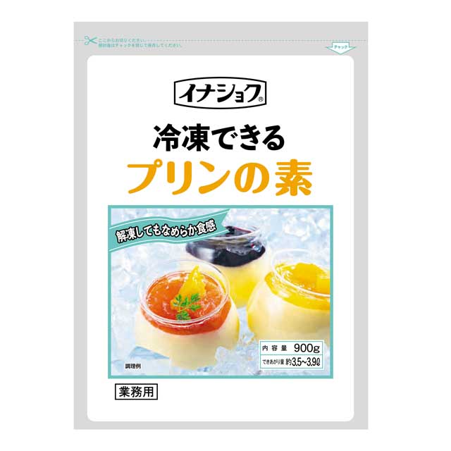 冷凍できるプリンの素 900g 【業務用】受注発注商品｜デザートの素