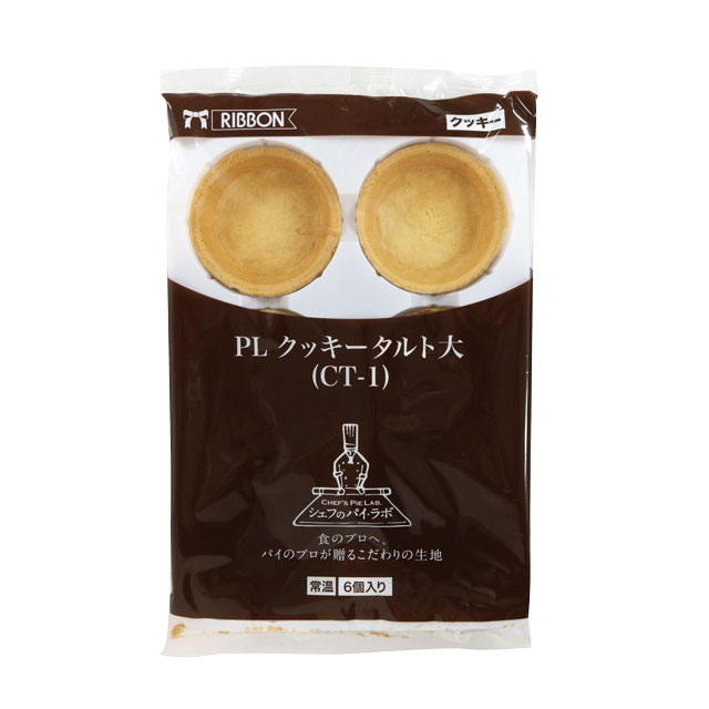 クッキータルト(大)6入 タルトカップ｜冷凍生地、焼成済生地｜パン、お