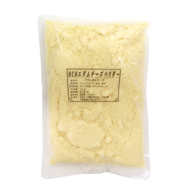 エダムパウダー 1kg【C】【N】｜バター、油脂、乳製品、卵｜パン、お菓子の材料・器具専門店「マルサンパントリー」