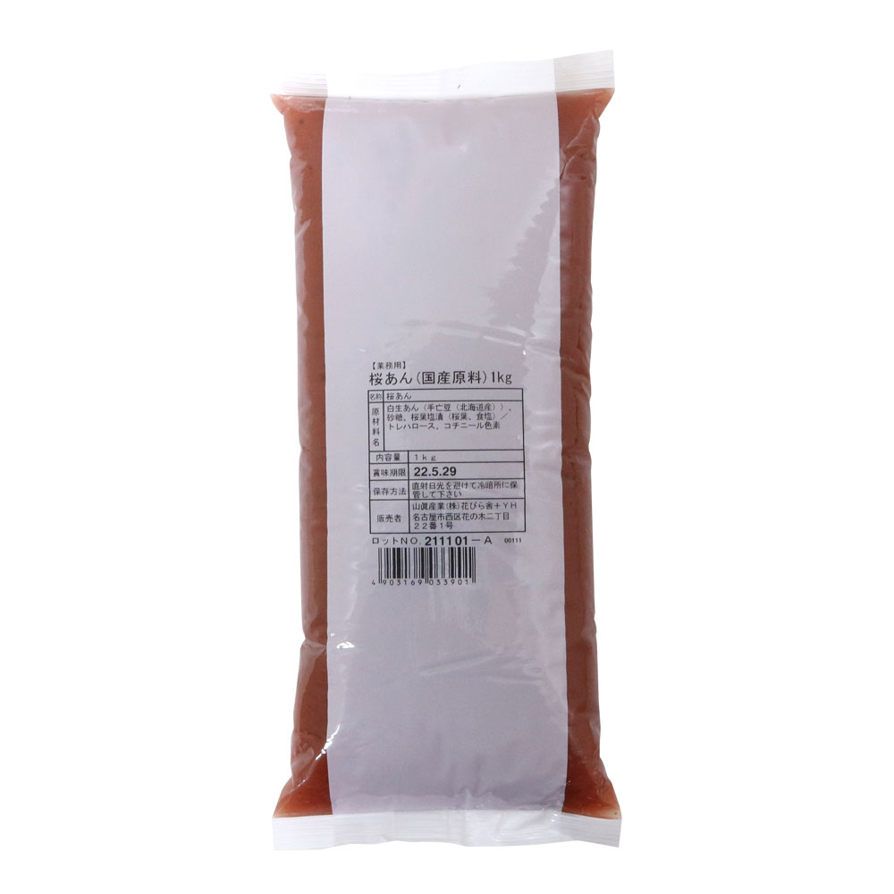 国産桜あん 1kg