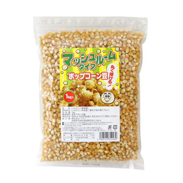 マッシュルームタイプ ポップコーン粒 1ｋｇ｜ポップコーン｜パン、お菓子の材料・器具専門店「マルサンパントリー」