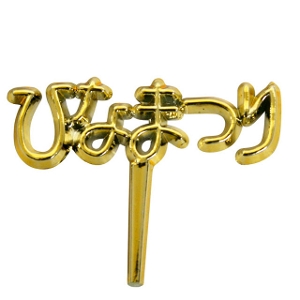 ���̂ЂȂ܂�v���[�g�i1���j�y�ЂȂ܂�z